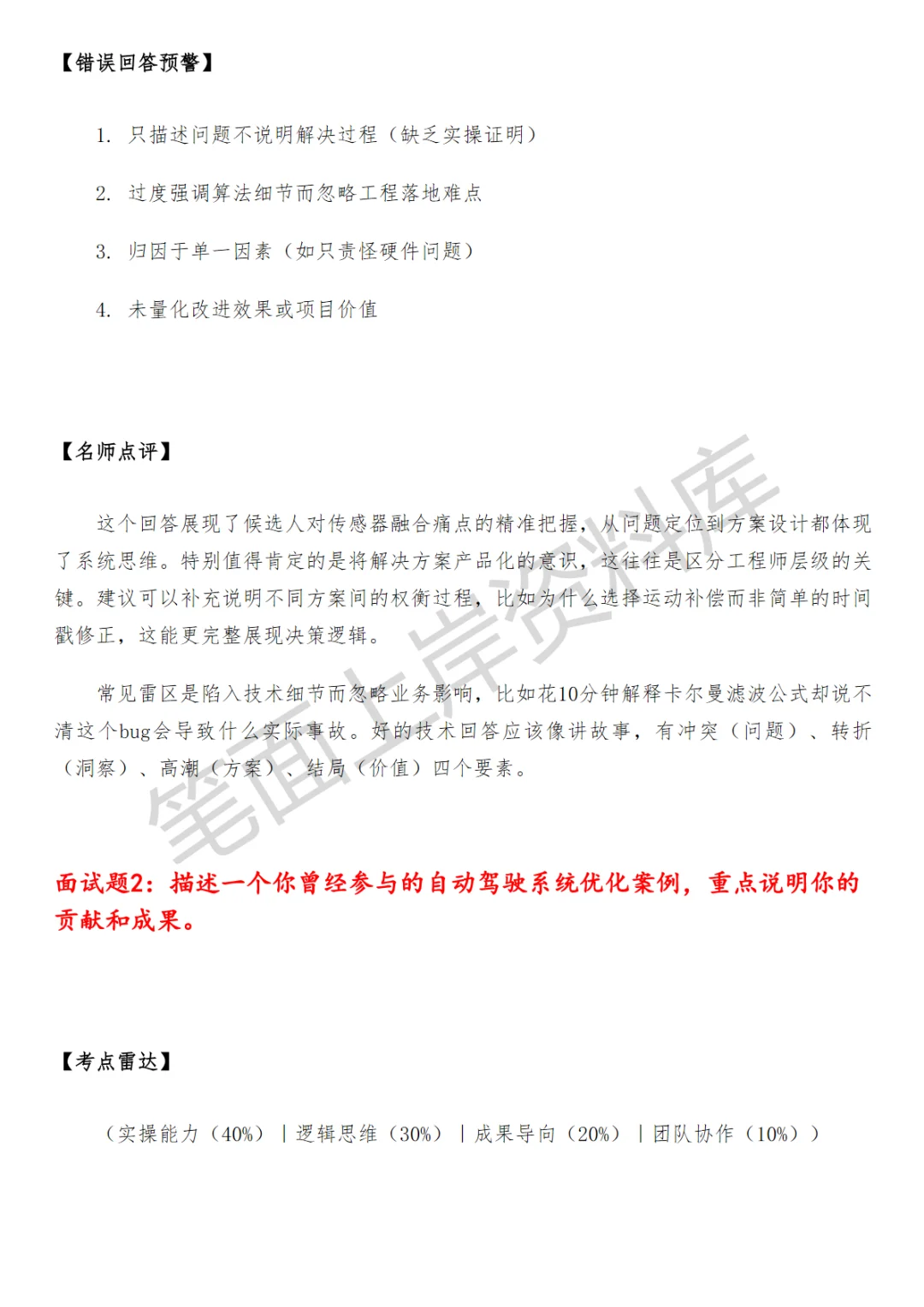 自动驾驶系统工程师面试真题