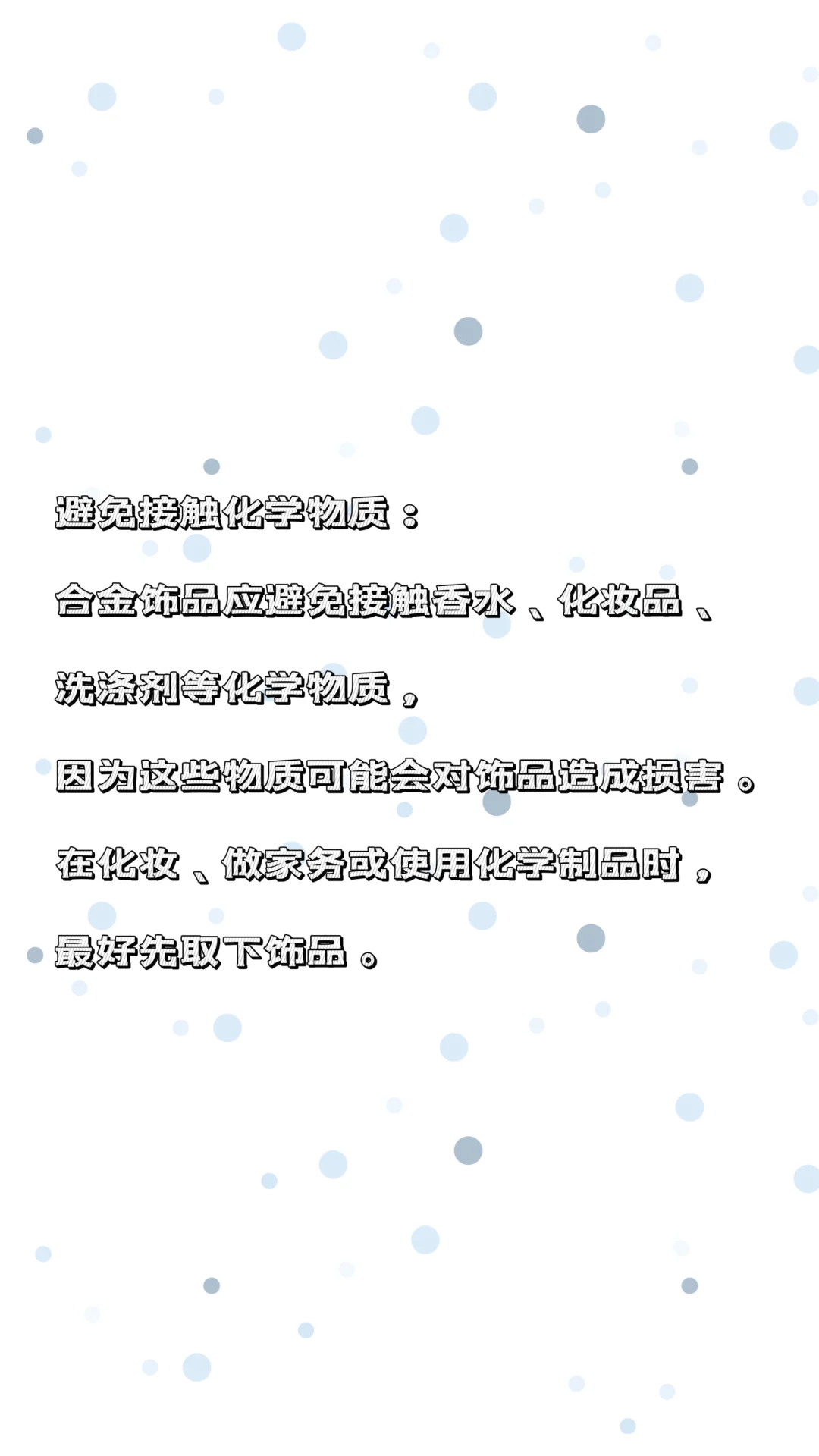 饰品的保养方法