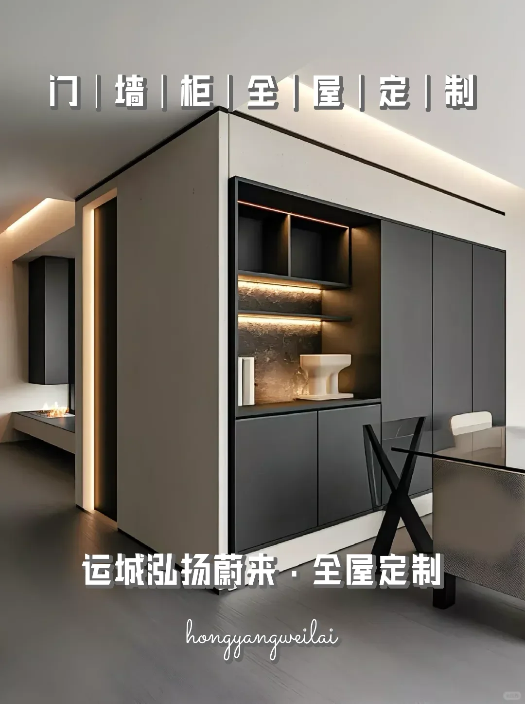 泓扬蔚来|运城?️门墙柜全屋定制——餐边柜