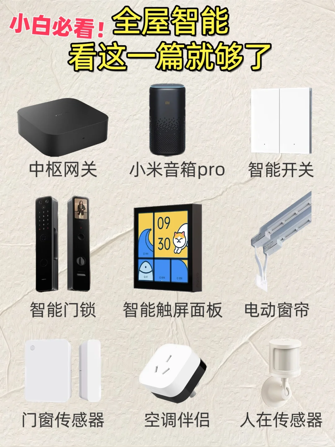 全屋智能看这篇就够了！2000就能搞定！