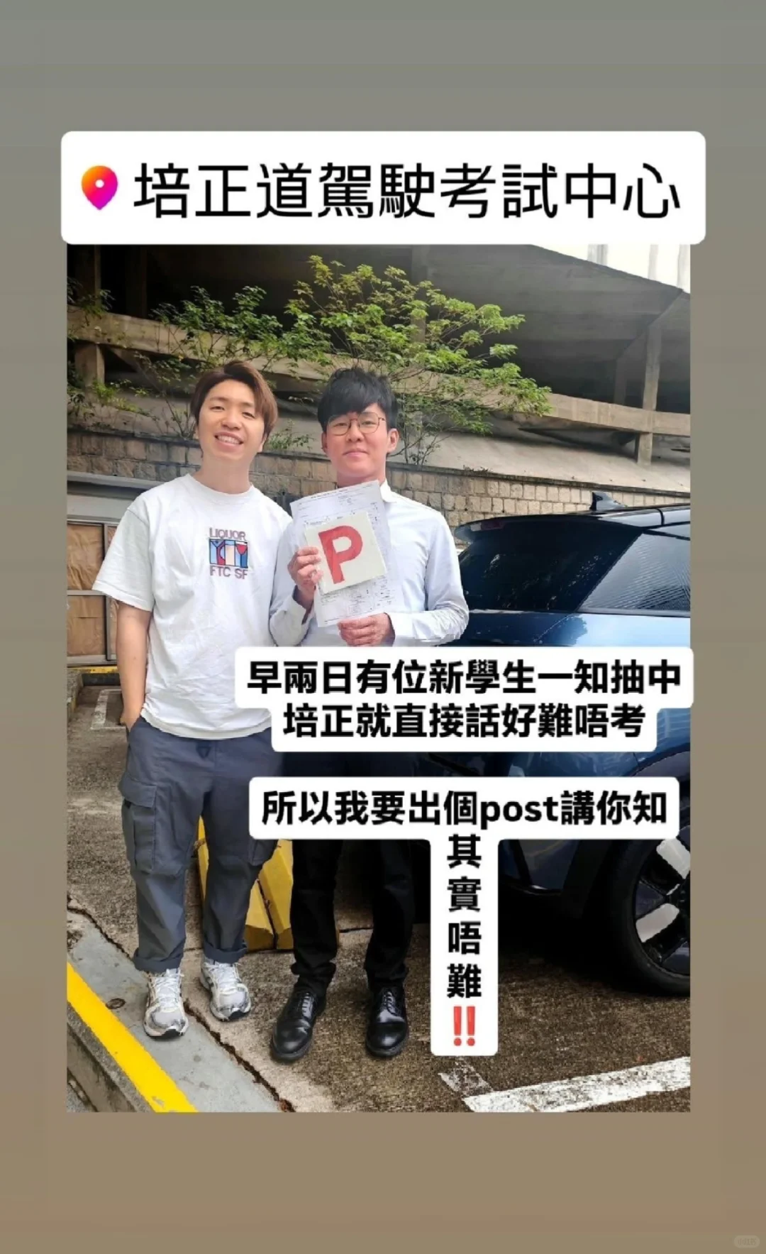 培正道 其實唔難??♂️