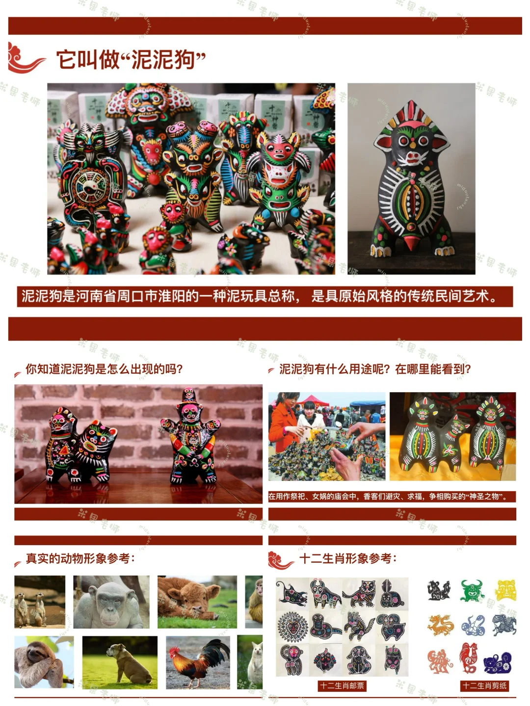 泥泥狗手工?非遗美术课件