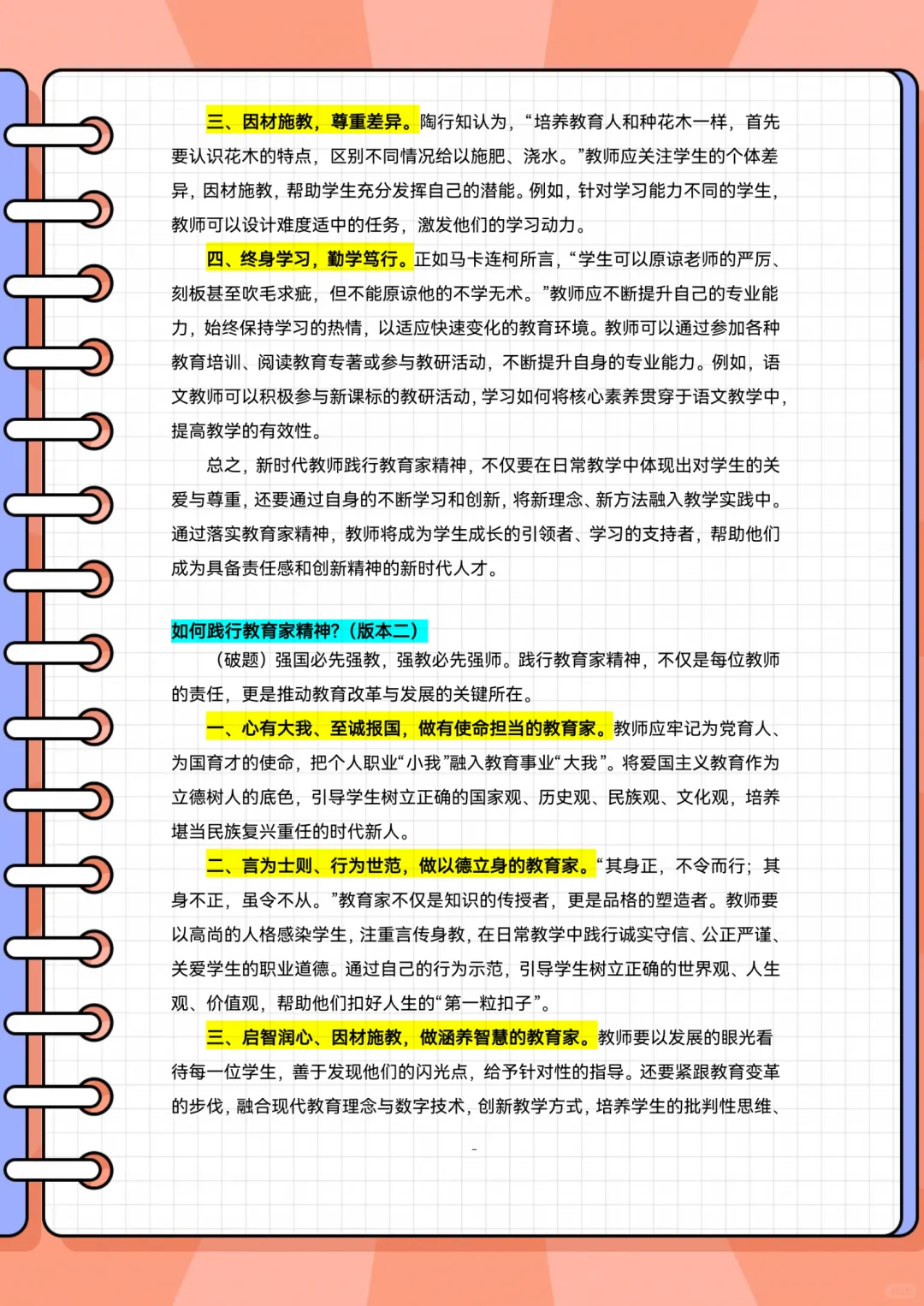2025教育热点合集?速码吃透！‼️
