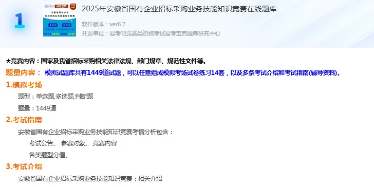2025年安徽省国有企业招标采购业务技能知识