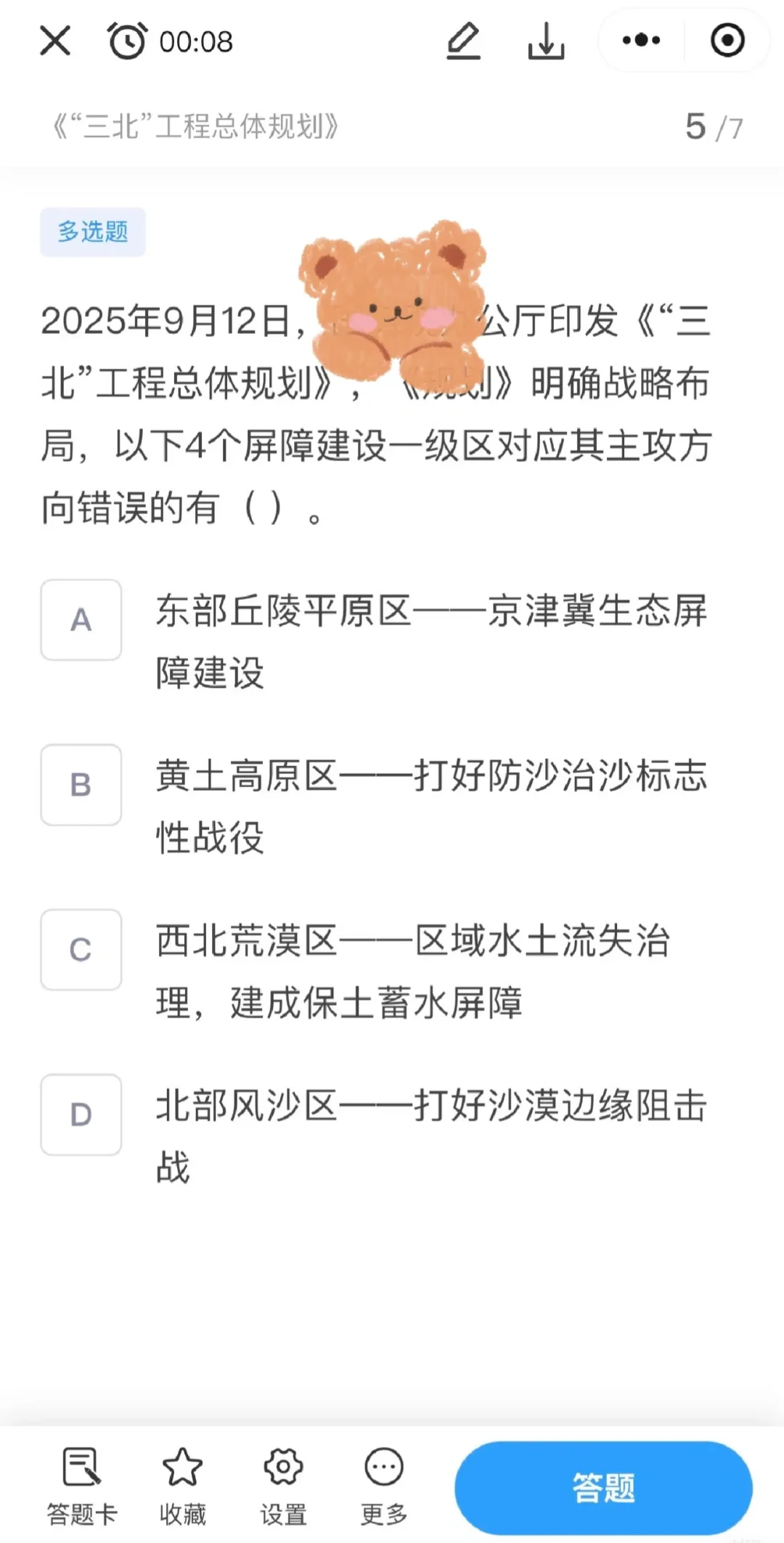 时政刷题