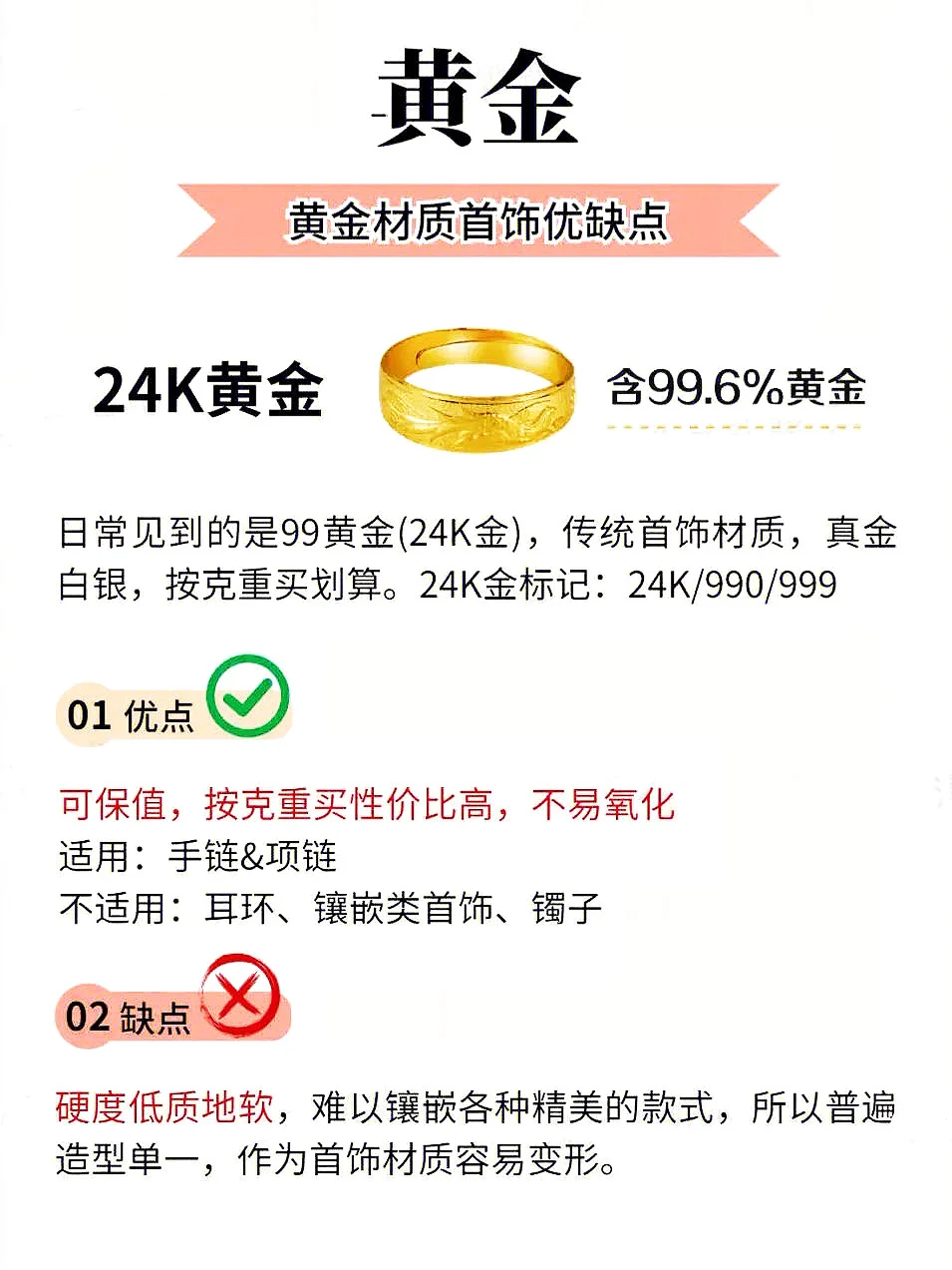 黄金、铂金和18K金的区别‼️你分清了吗❓