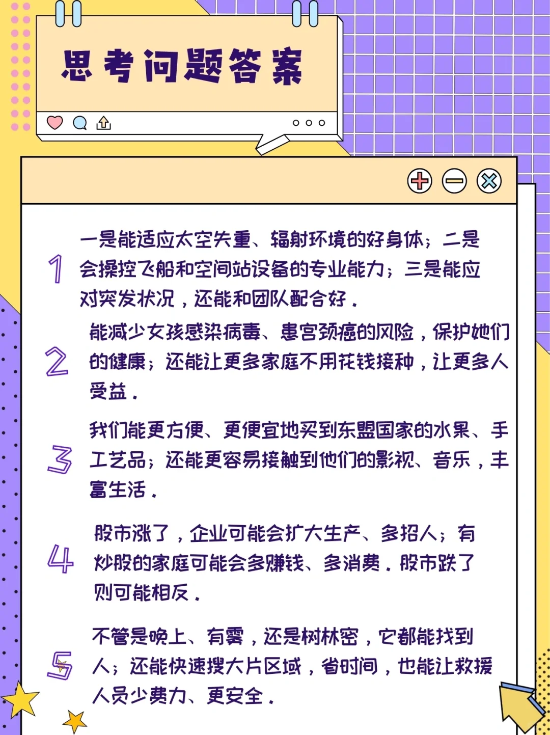 【小学生快报第9期】一起来看看本周新闻?