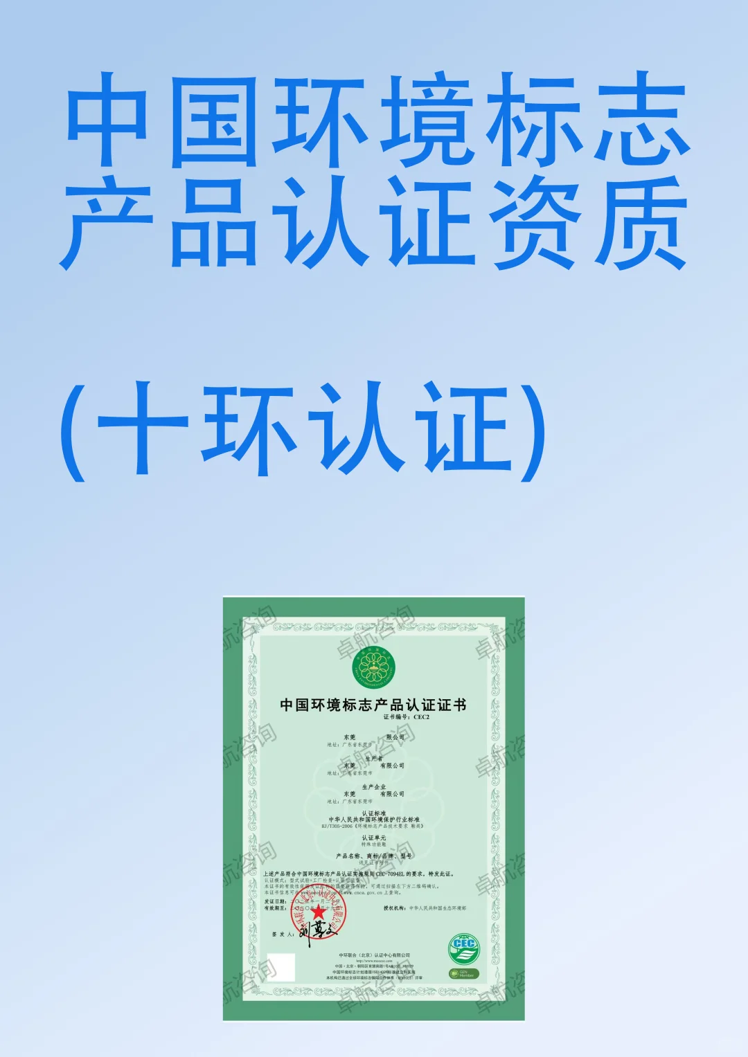 2025年十环认证的认证范围有哪些？