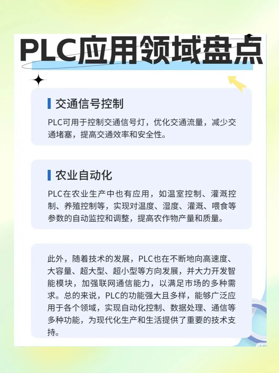 PLC大揭秘!解锁自动化应用领域