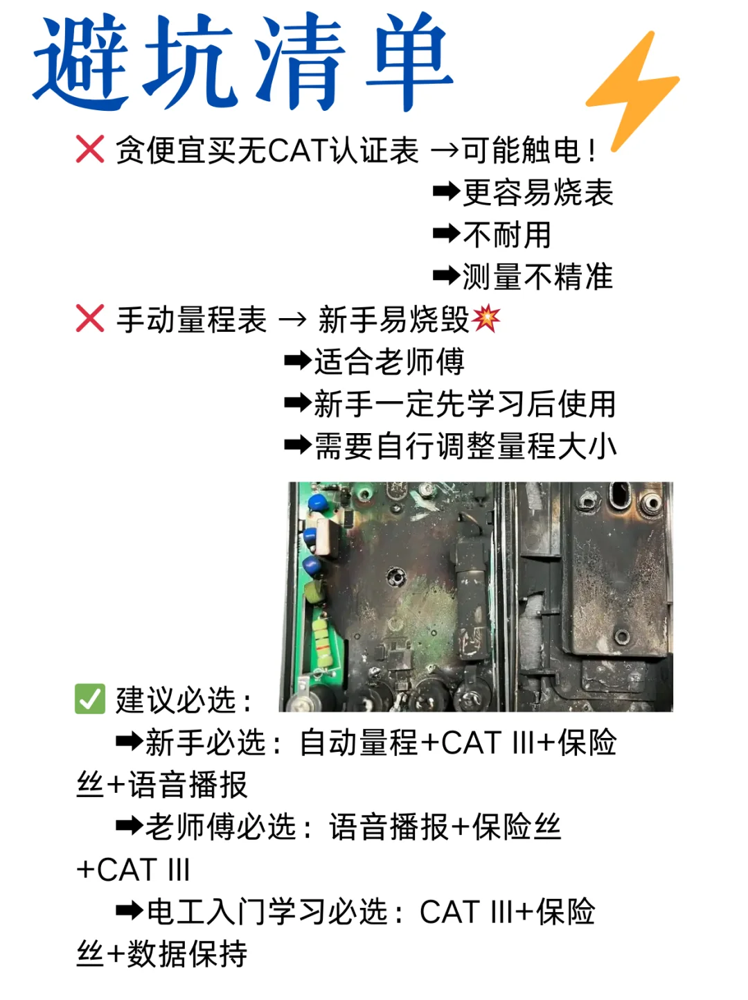 ? 万用表选购指南｜收藏备用不踩雷 ！