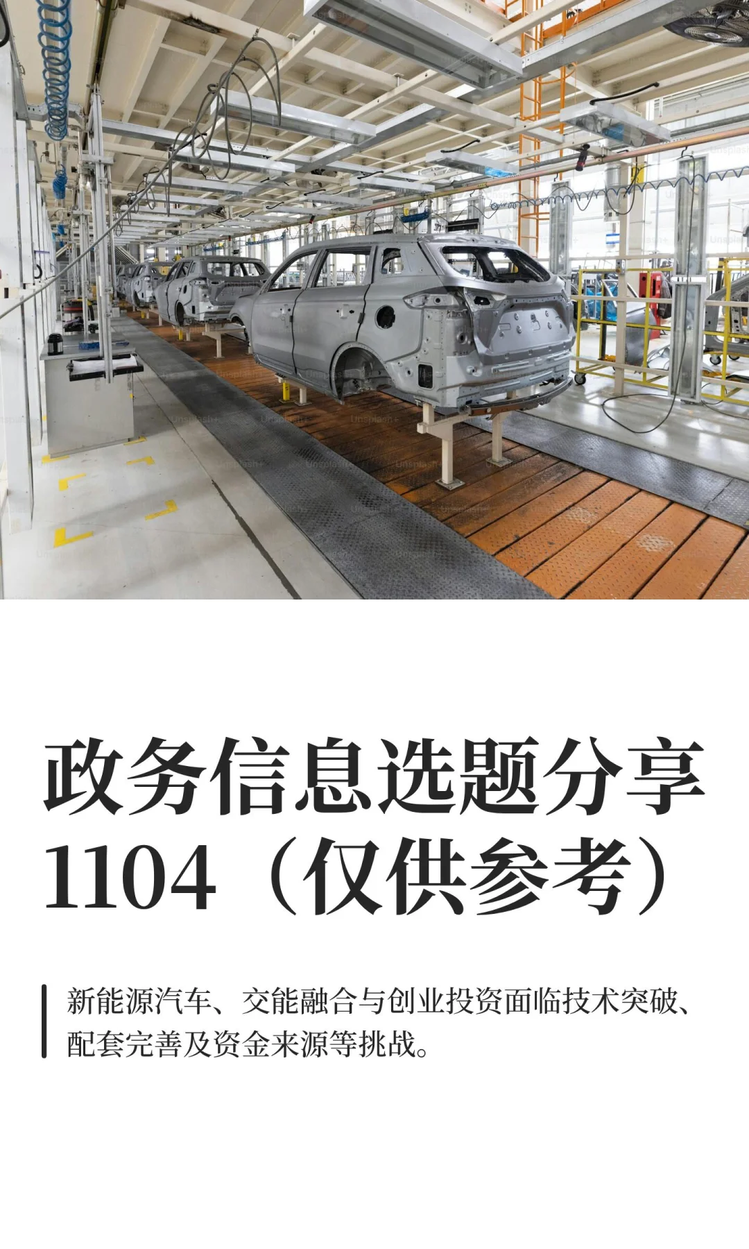 政务信息选题分享1104(仅供参考)