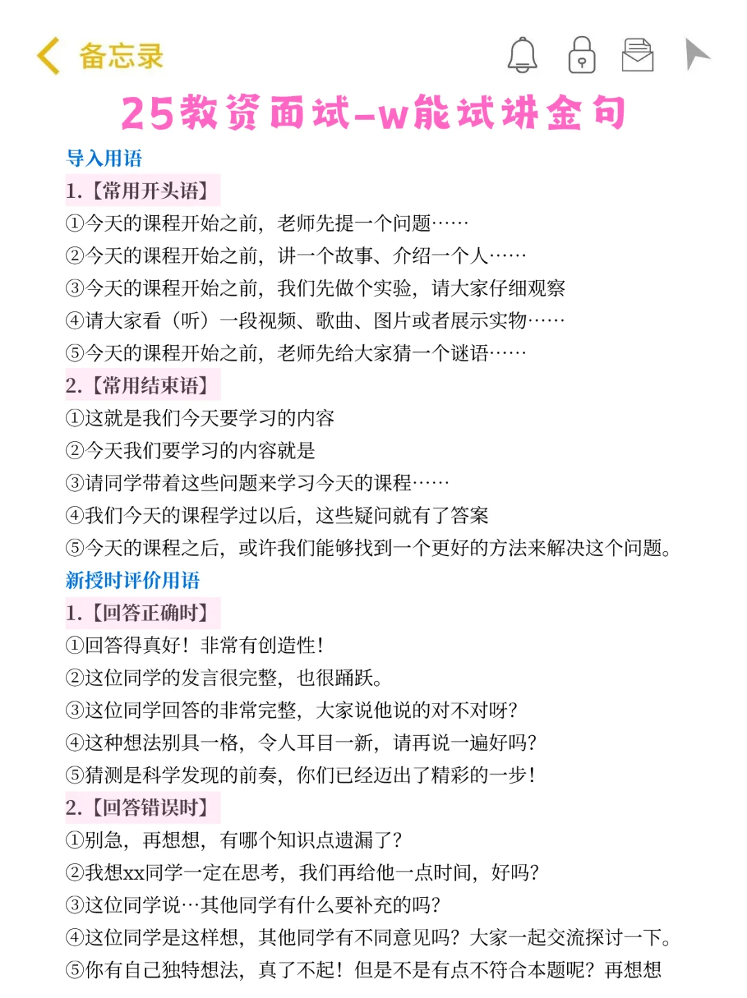12.6教资面试,蕞先淘汰的是不背时政的人❗️