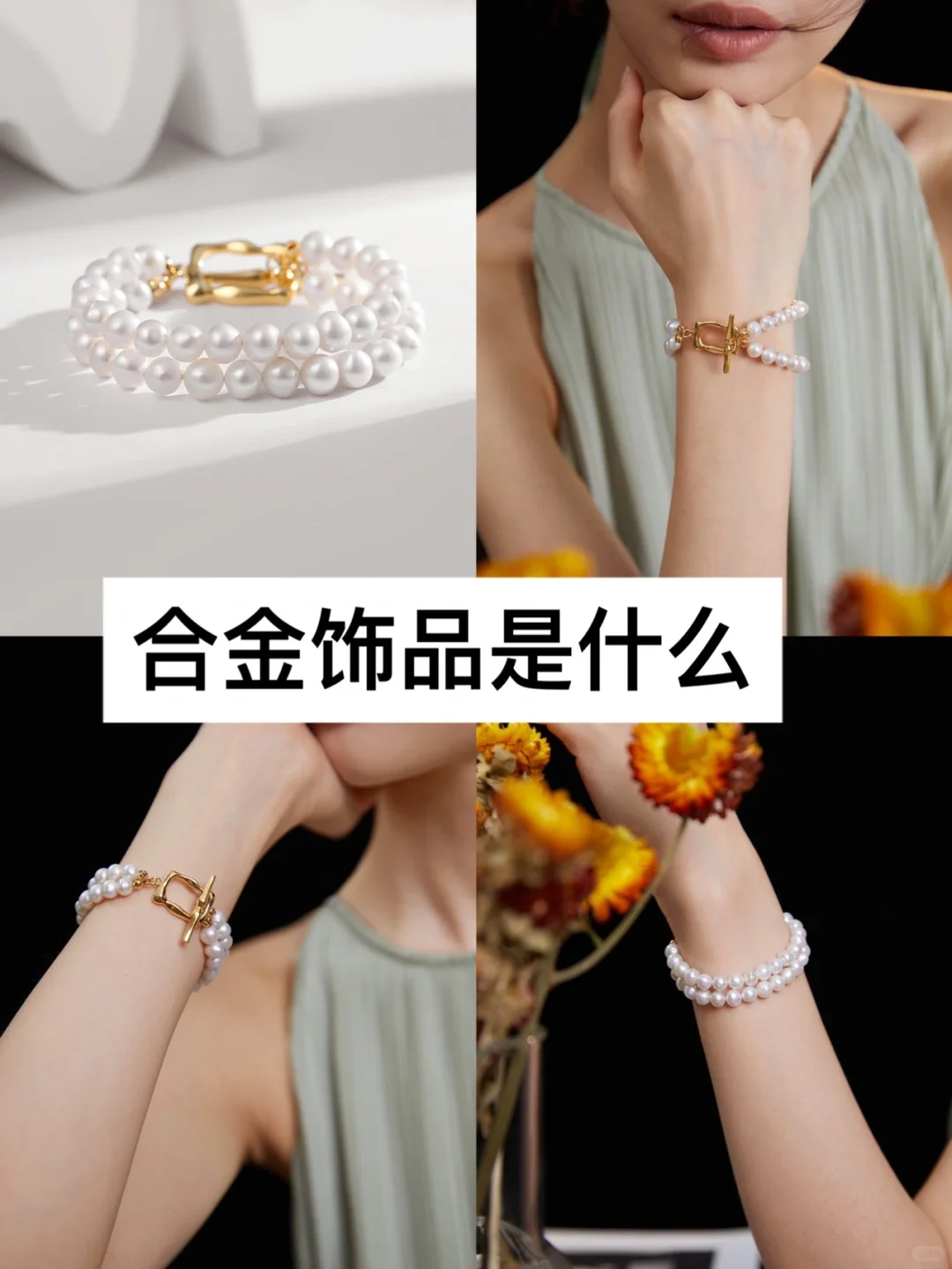 干货分享|合金材料饰品是什么?是纯金的吗