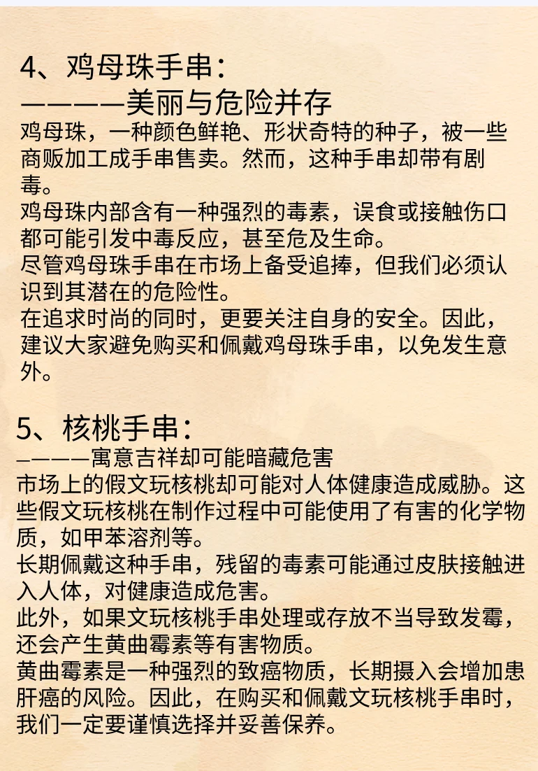 别再戴着这六种首饰，当心致癌！！！