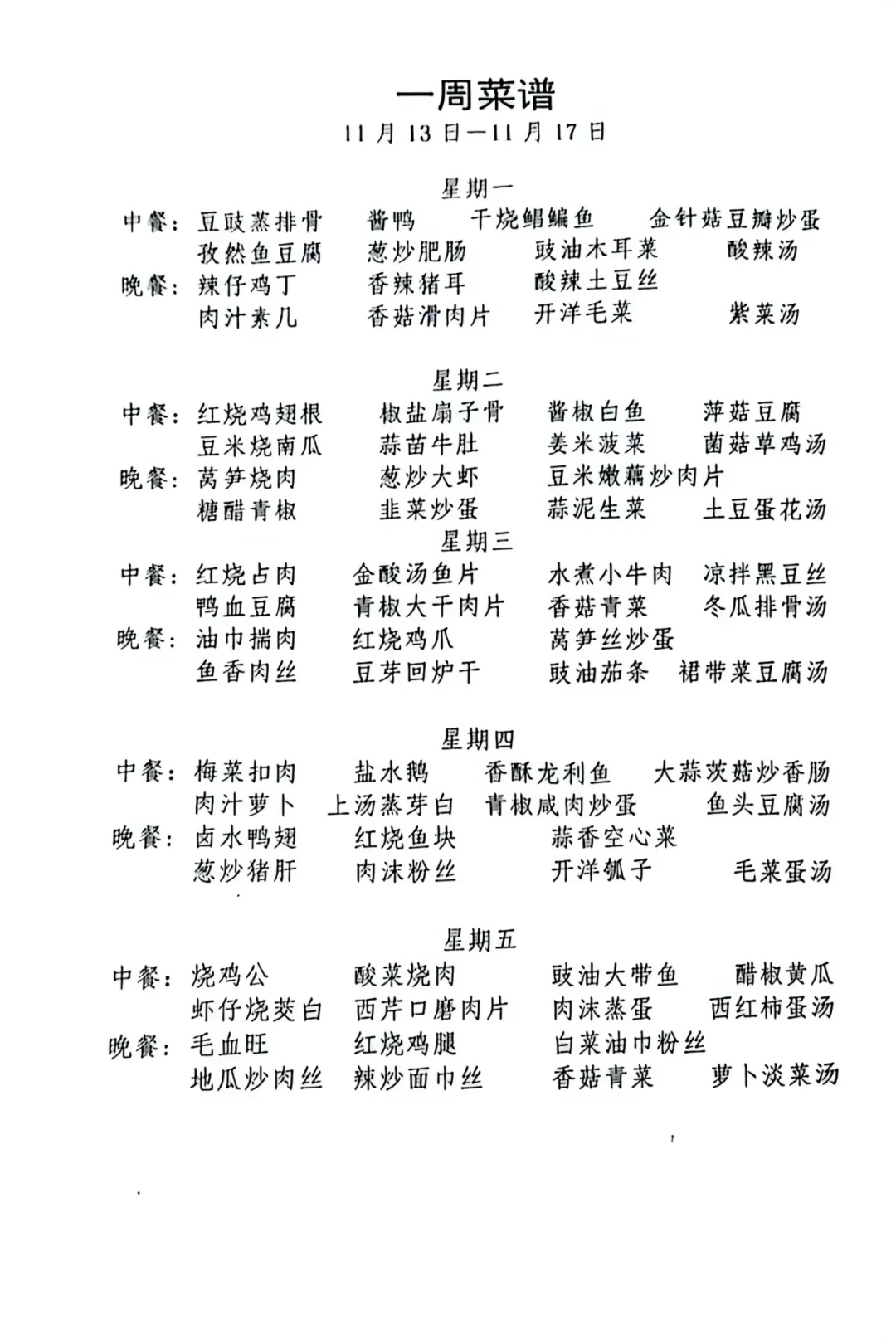 大学食堂 菜单➕配方