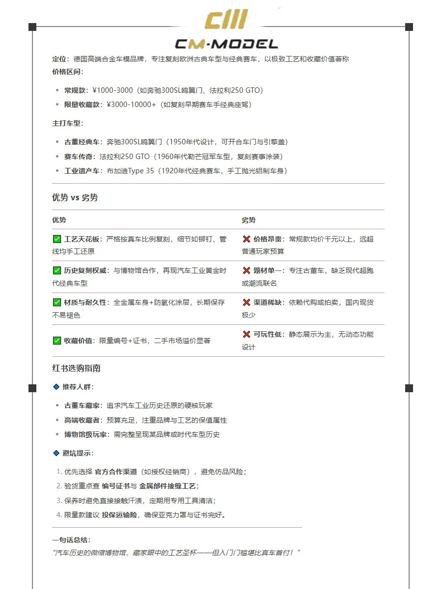 ?车模品牌大盘点，睁大眼睛入坑不亏（二