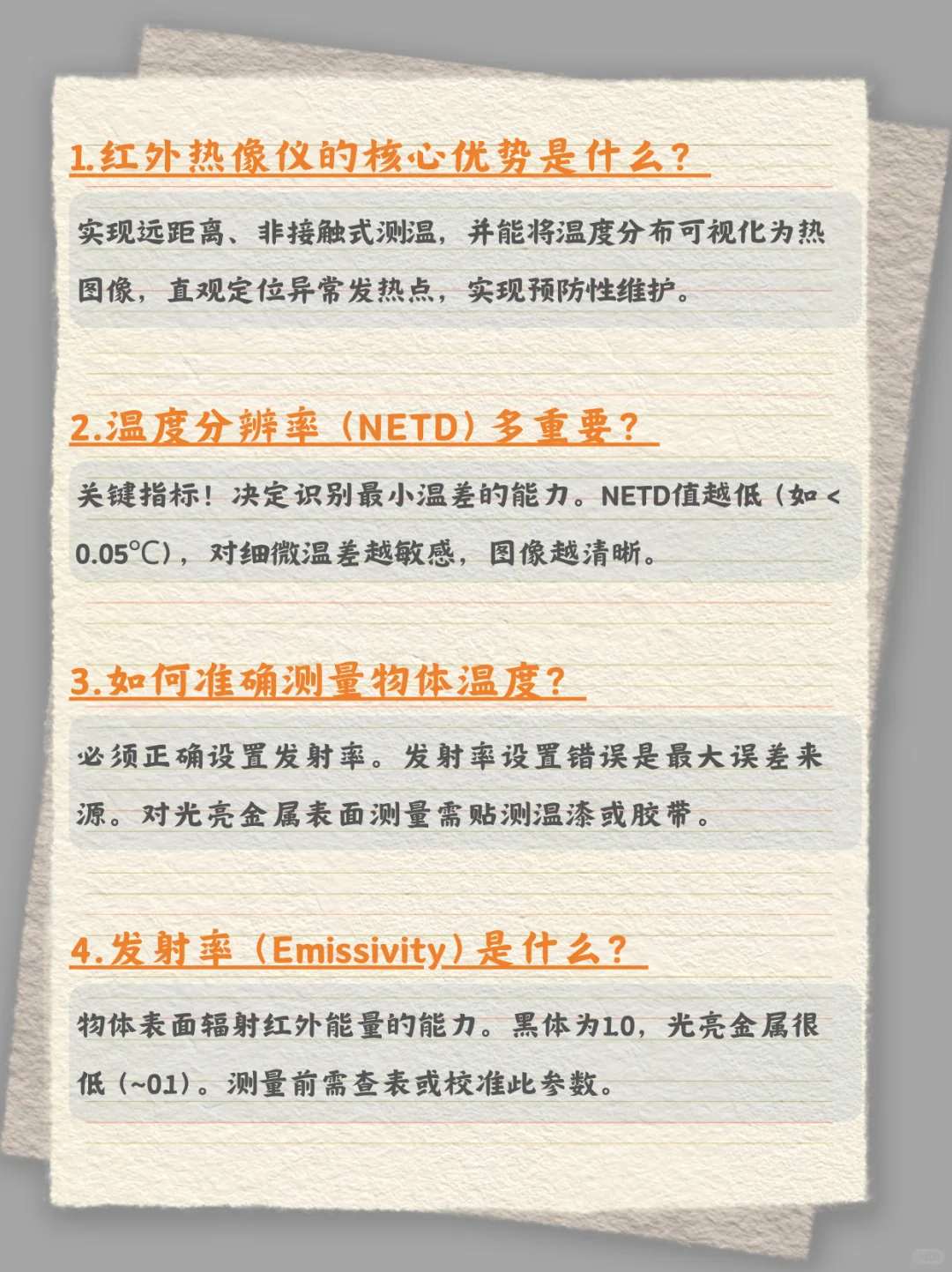 这或许是你不知道的红外热成像仪知识