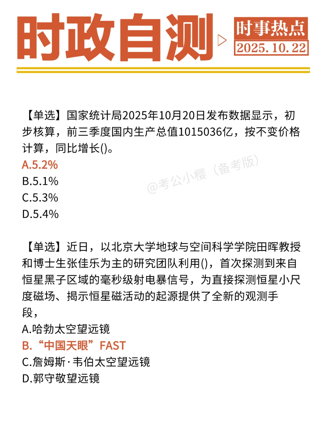 ?每日时政打卡:2025年10月22日