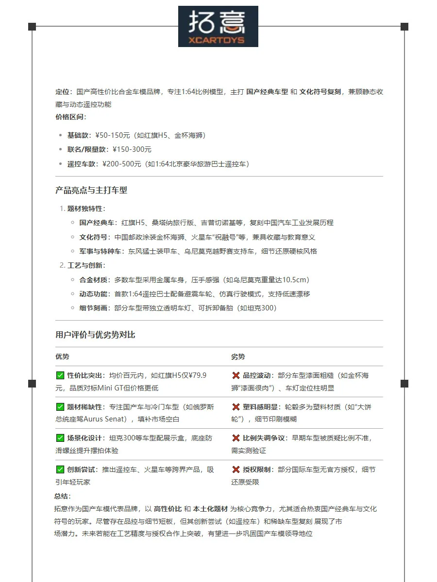 ?车模品牌大盘点，睁大眼睛入坑不亏（二