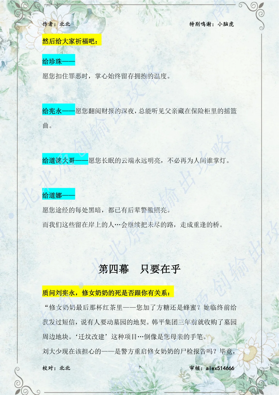 塑料温室 刘明朗 输出攻略