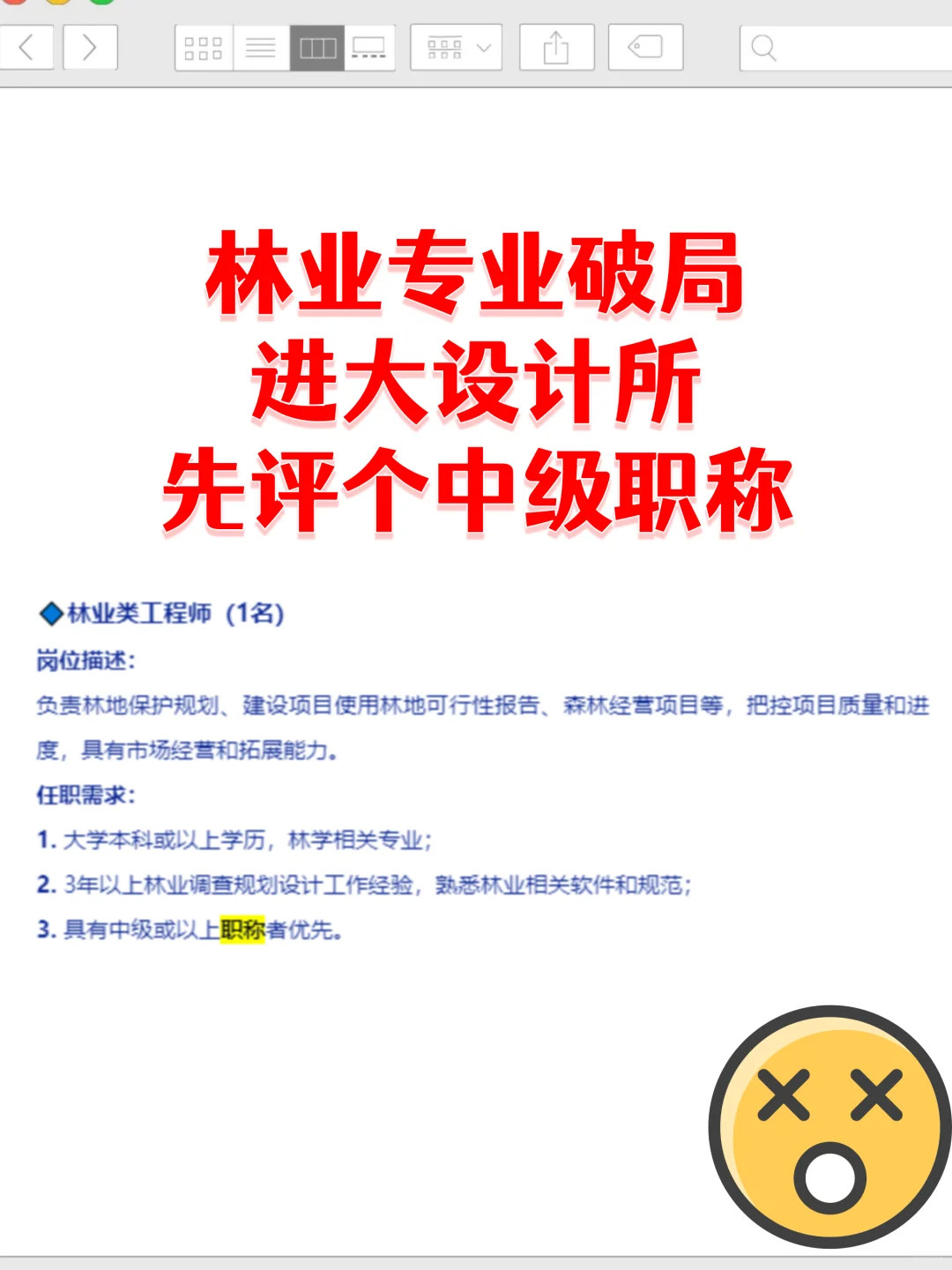 林业专业真的建议你评个中级职称