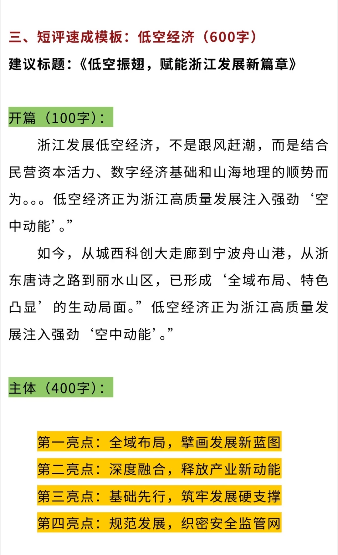 申论❗❗❗低空经济❗❗❗