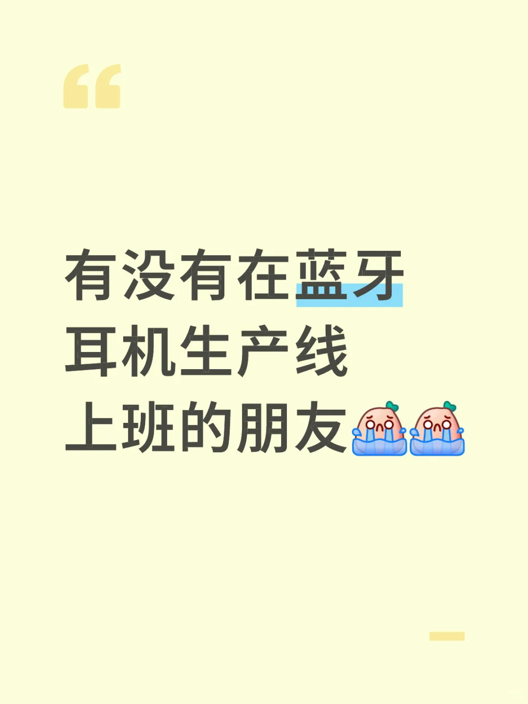 蓝牙耳机装配咨询数据！