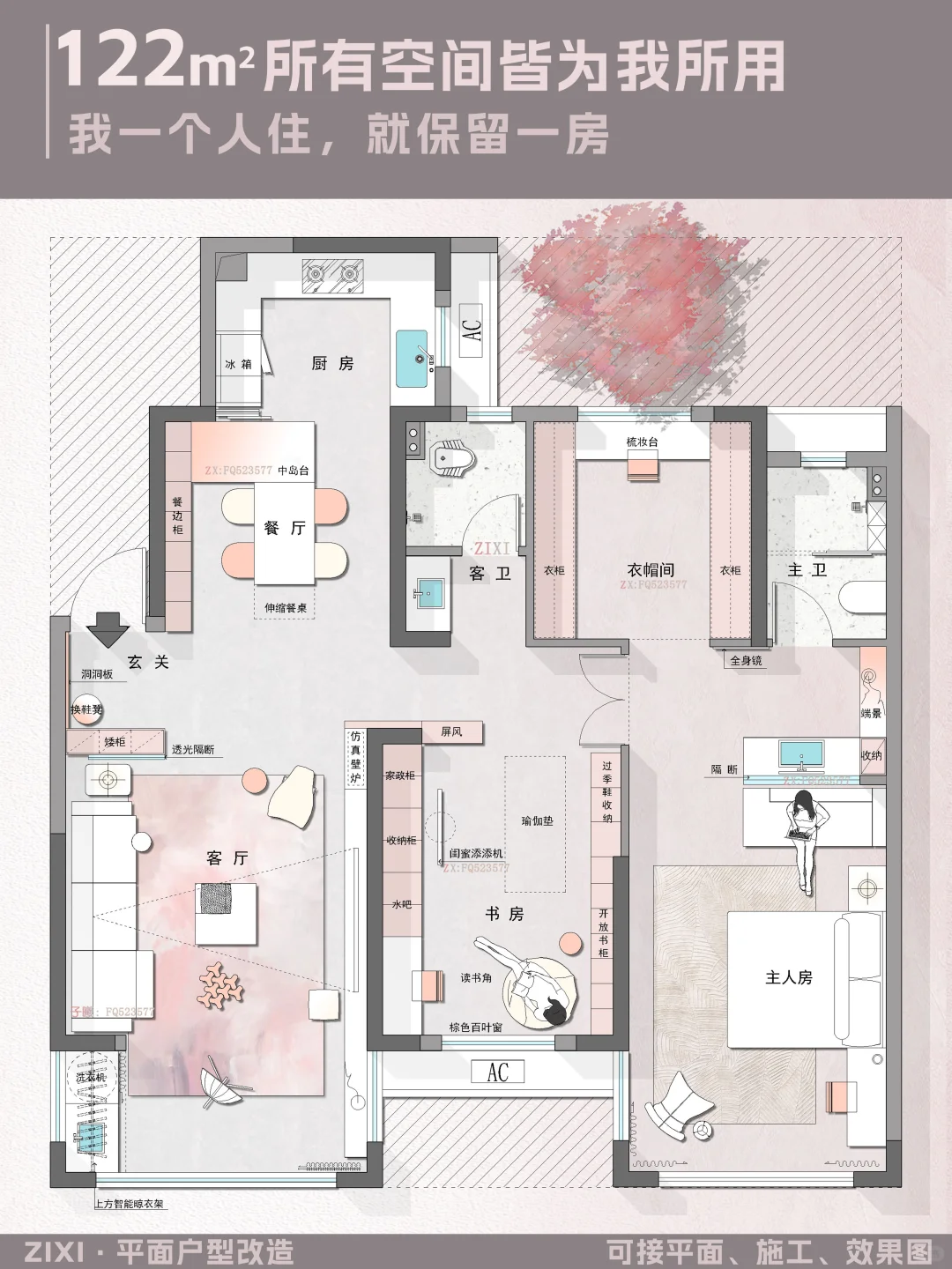 122㎡户型改造|独居女生的梦中情屋大公开