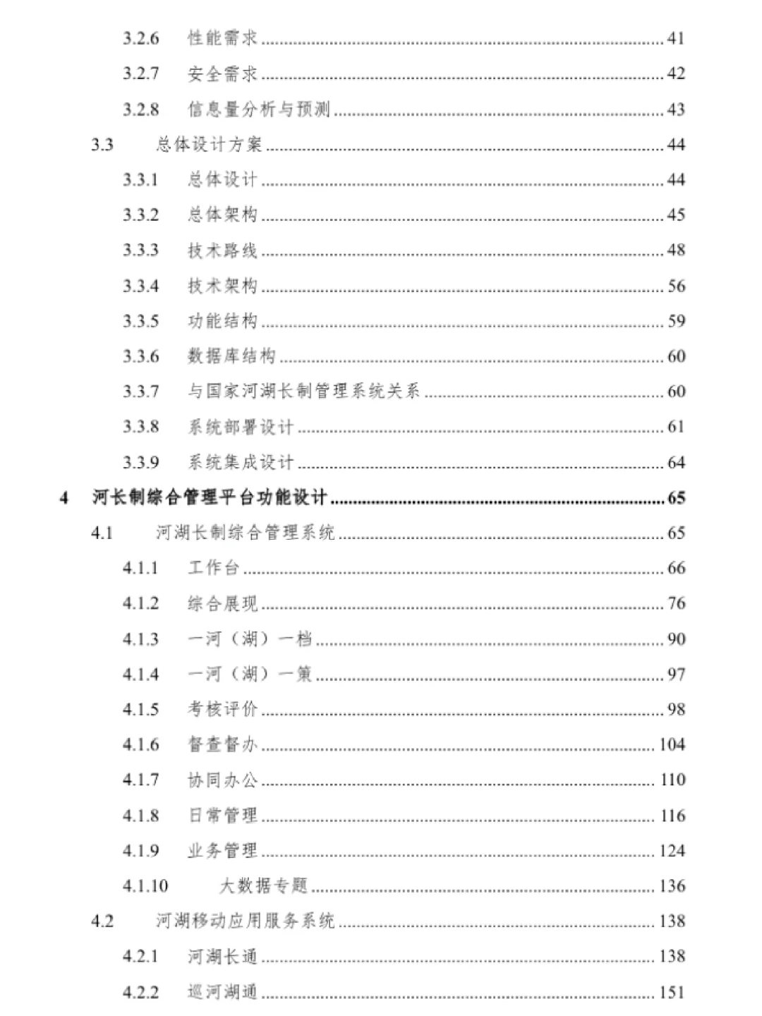 十年投标人代写|信息平台建设投标方案