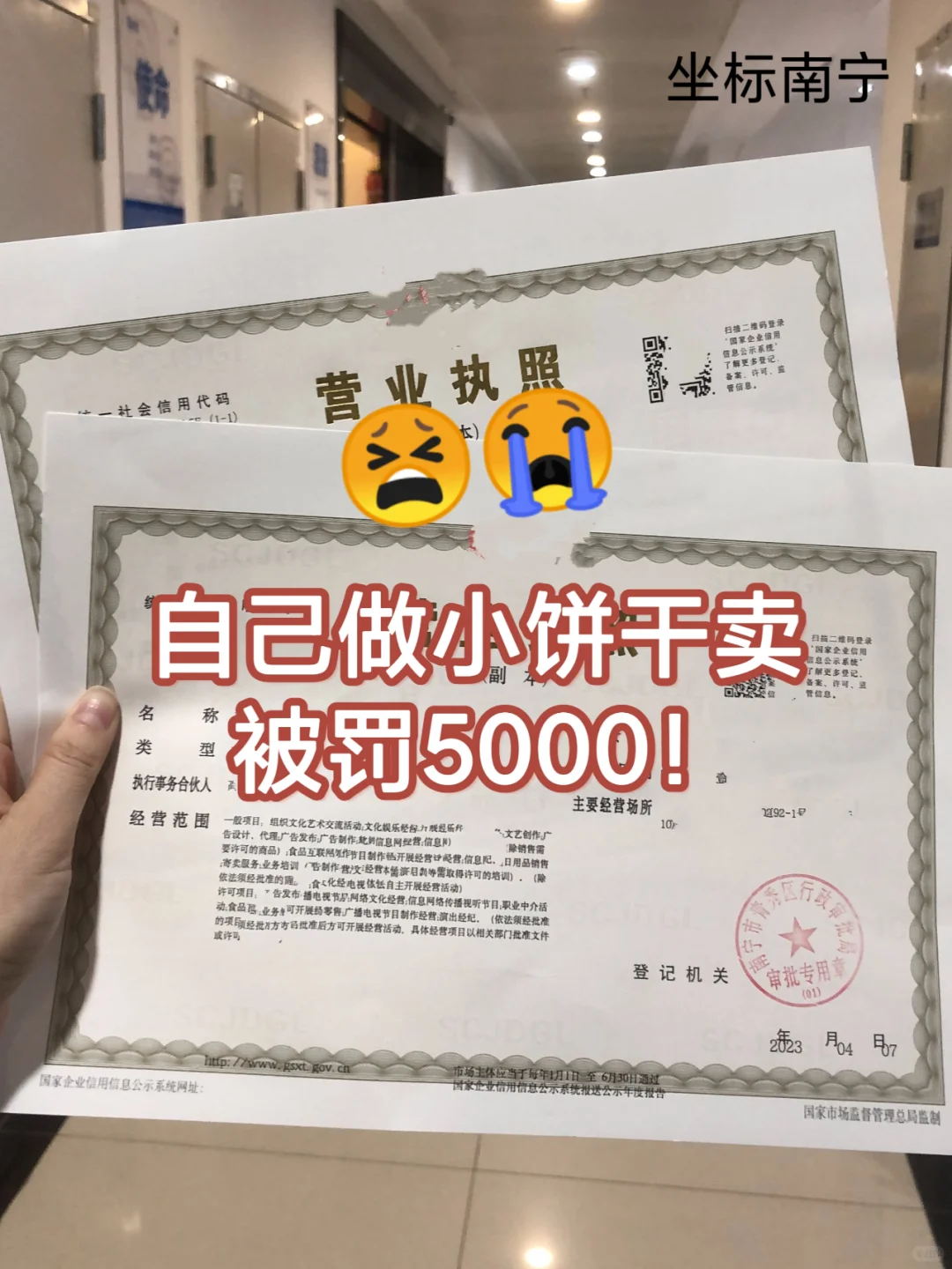 在家卖饼干被罚?烘焙副业千万别踩这个坑