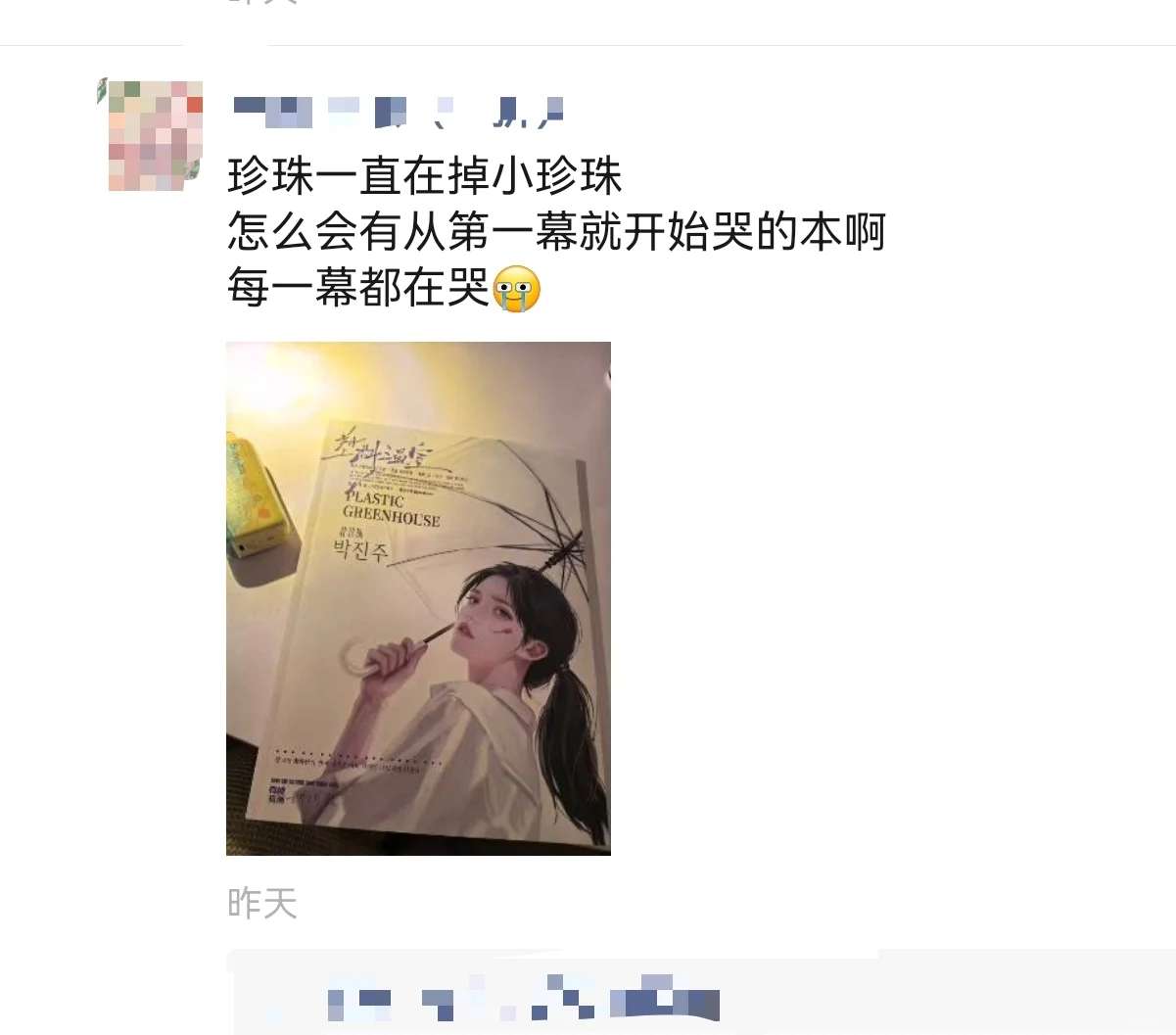 剧本杀老板日记（051）