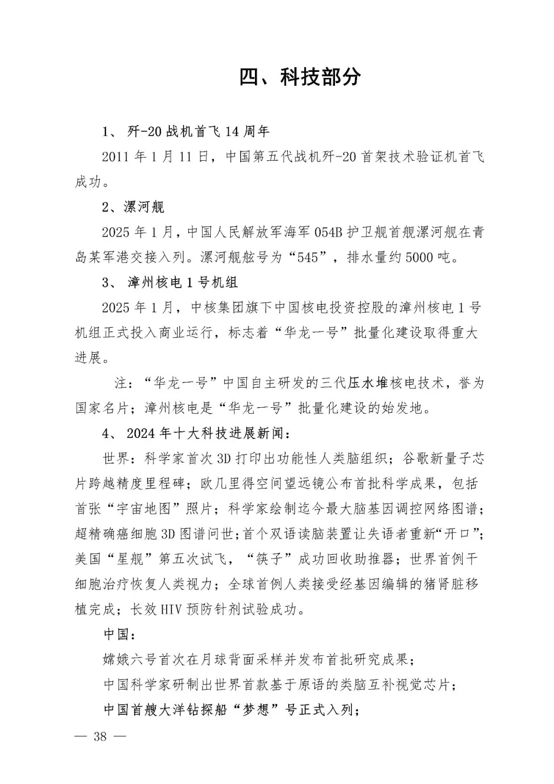 2025年时政热点合集精华版1-10月汇总