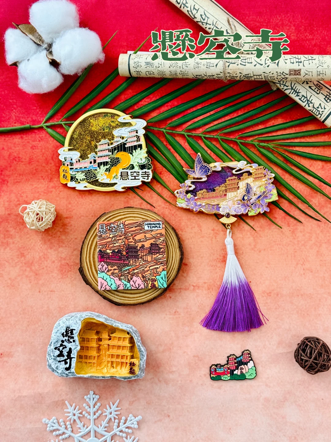 【神仙悬空寺冰箱贴合集】每一款都美到窒息