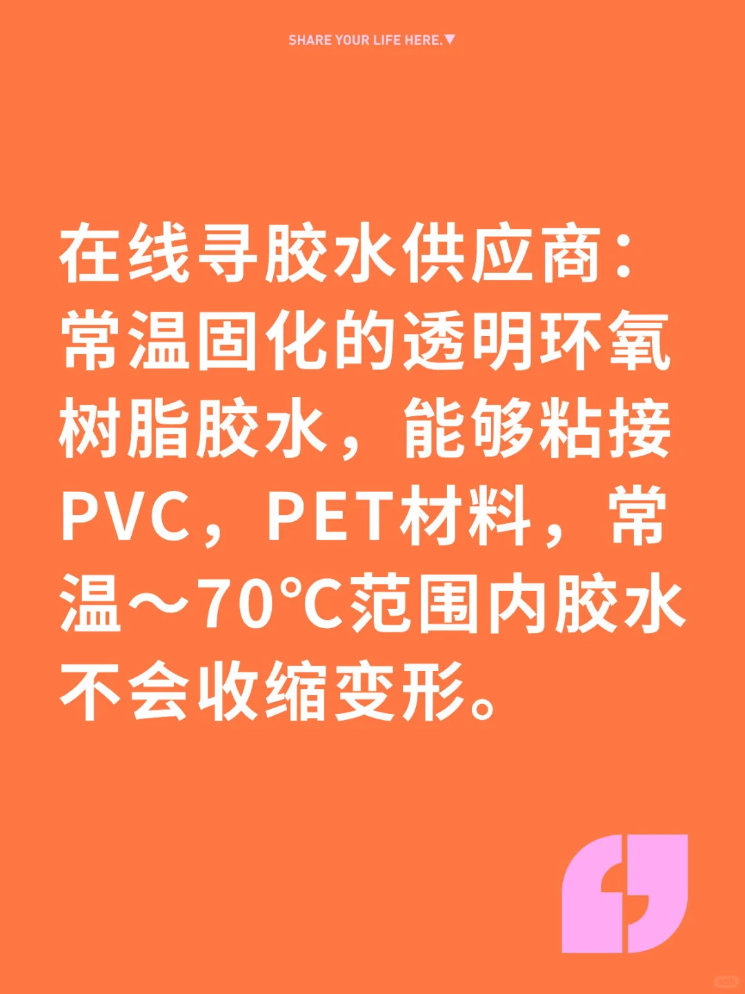 胶水供应商看过来！！！大单！！！