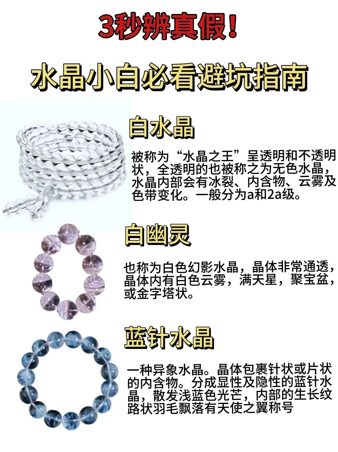 3秒辨别水晶真假！水晶小白必看避坑指南✨