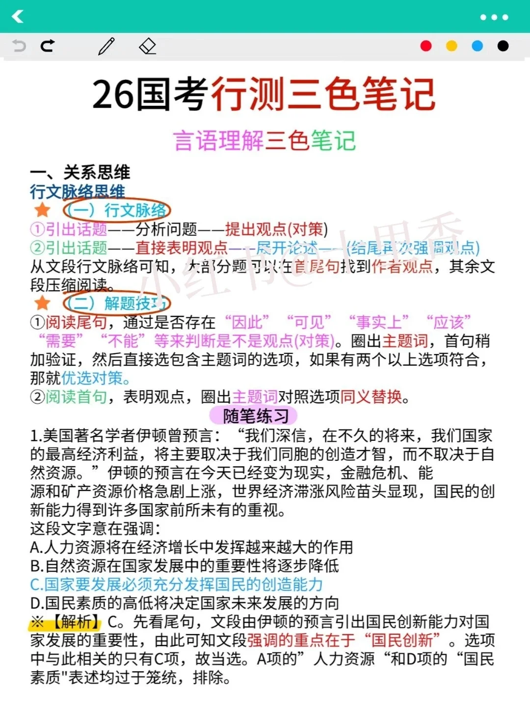11.30国考，就考这时政320题，7天背完85分