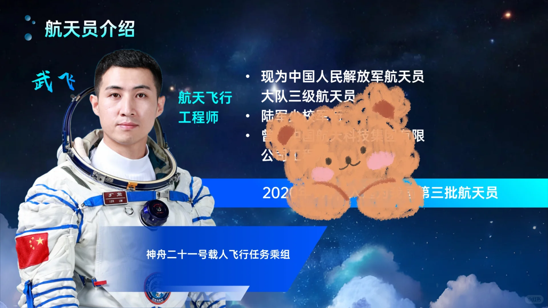 时事热点PPT│神舟二十一号发射成功你值得