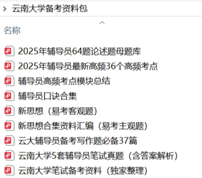 带过云南大学辅导员的我有话要说!