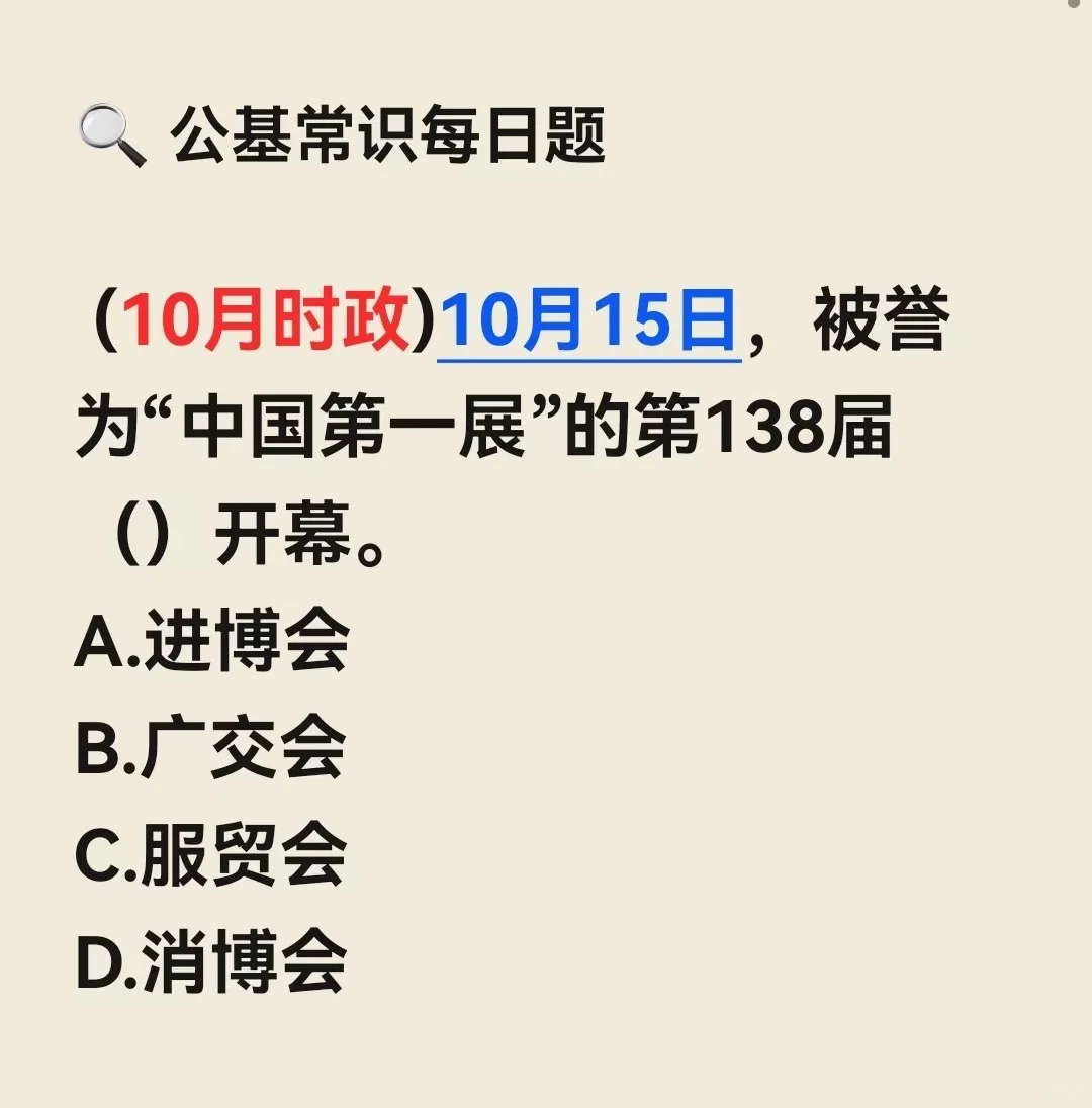 Day38? 国考倒计时！10?️最新时政快来练