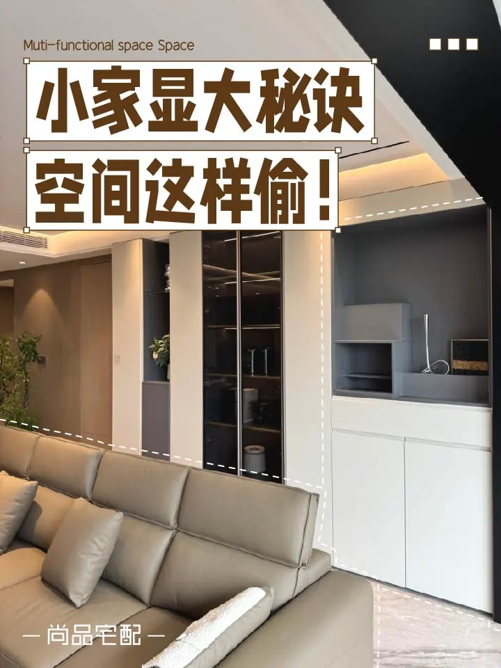 小家显大秘诀!空间这样偷?