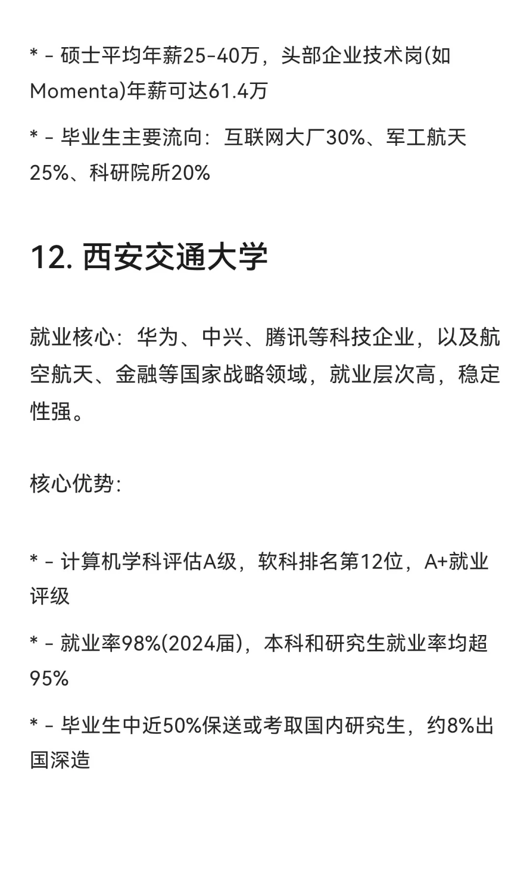 计算机专业2025年高校就业质量排行榜