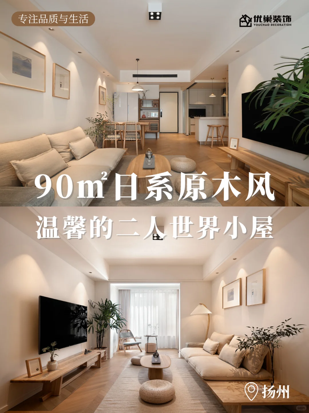 90㎡日系原木风 | 两个人住真的好爽啊！