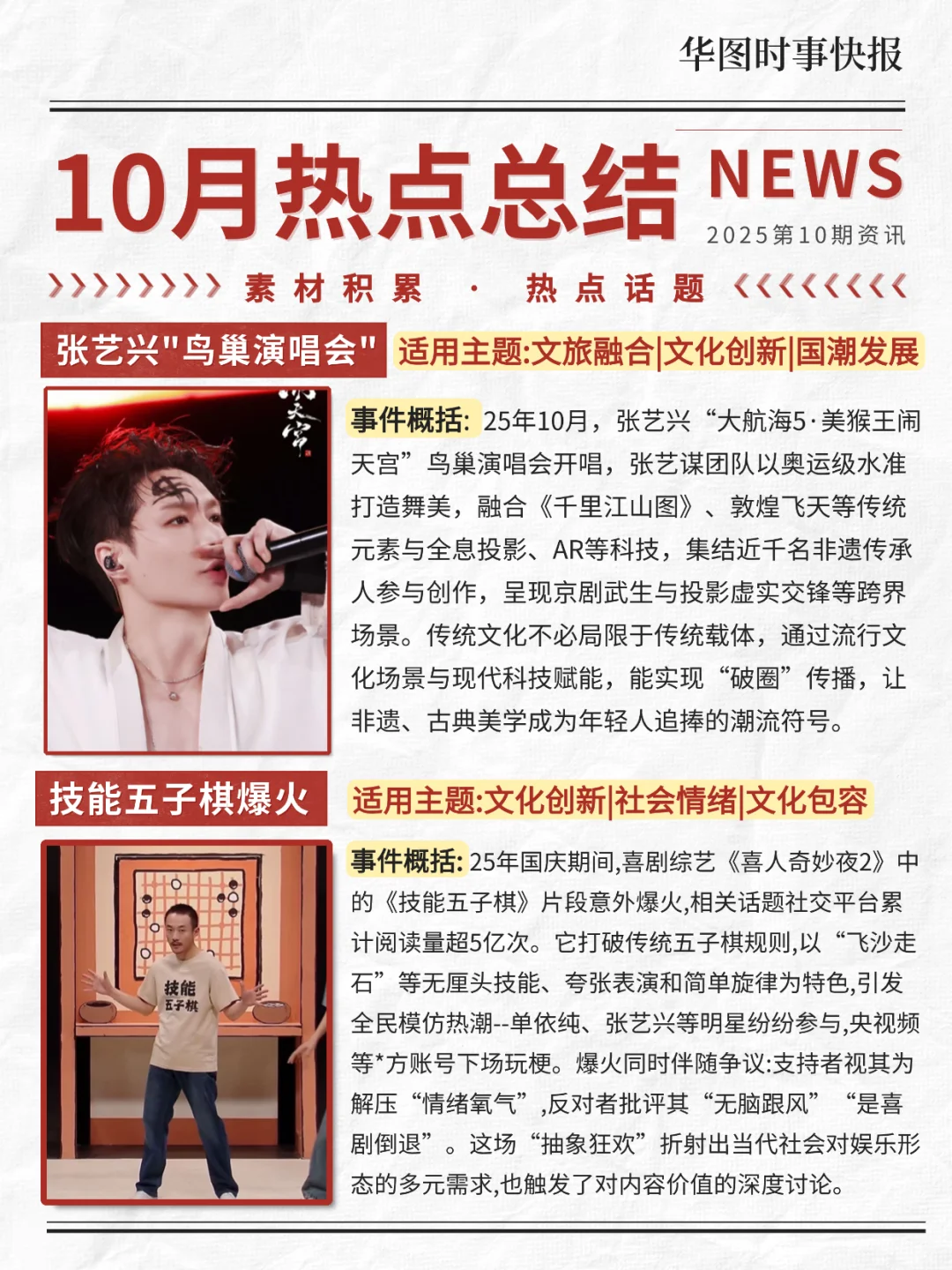 ?10月时政/时事热点总结