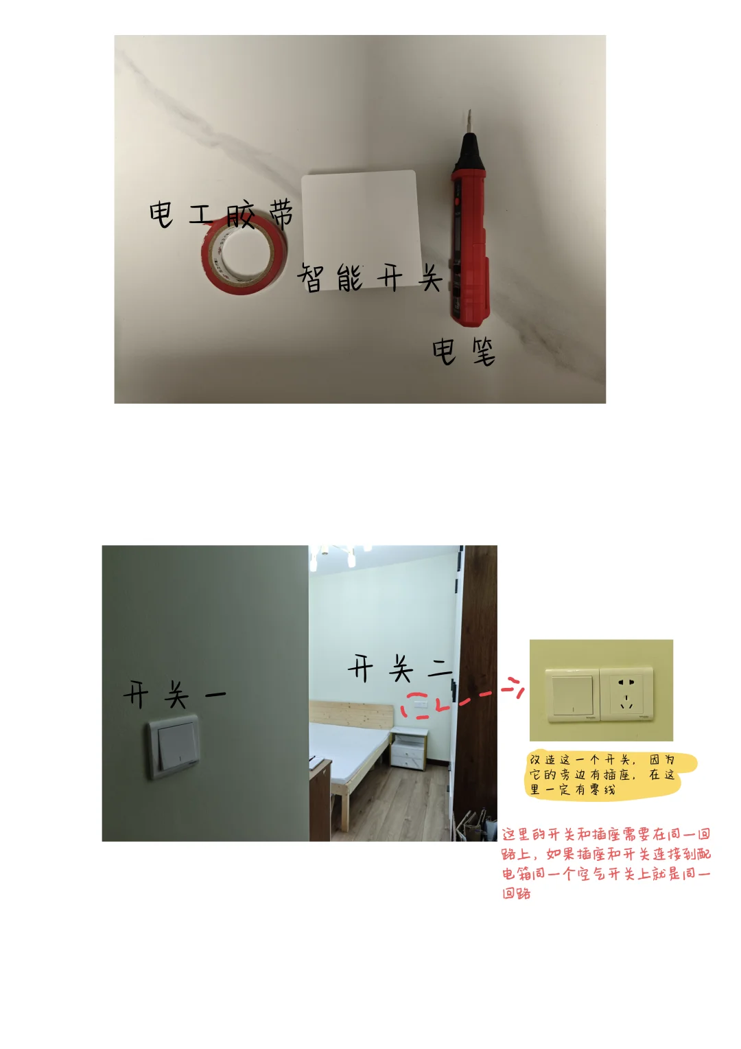 挑战让100个设备接入米家——智能开关