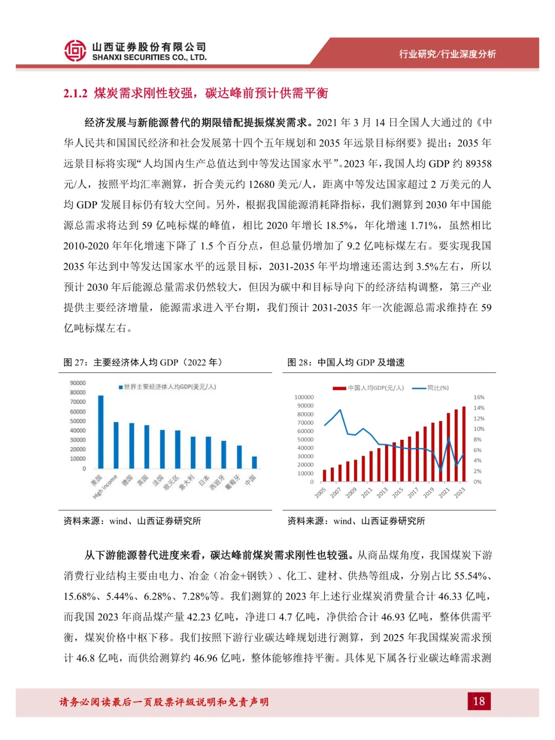 新型电力系统系列报告(一)