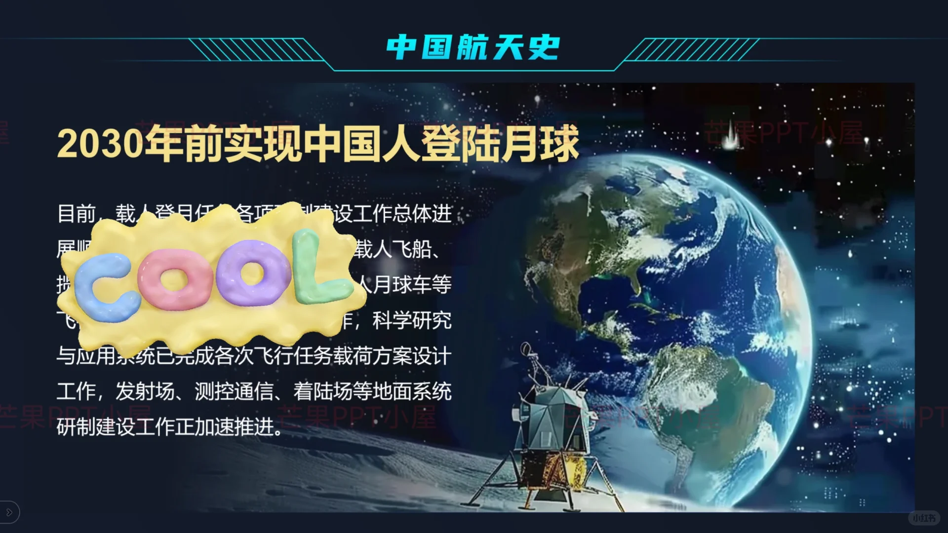 时事热点PPT|神舟二十一发射与航天史诗！
