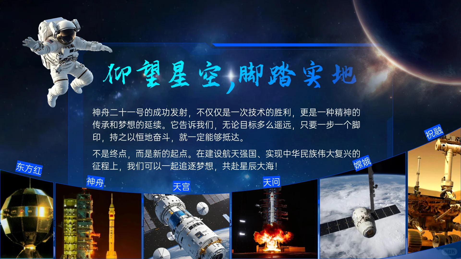 时事热点PPT│神舟二十一号发射成功你值得