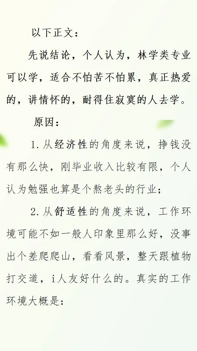 林学，值得吗？