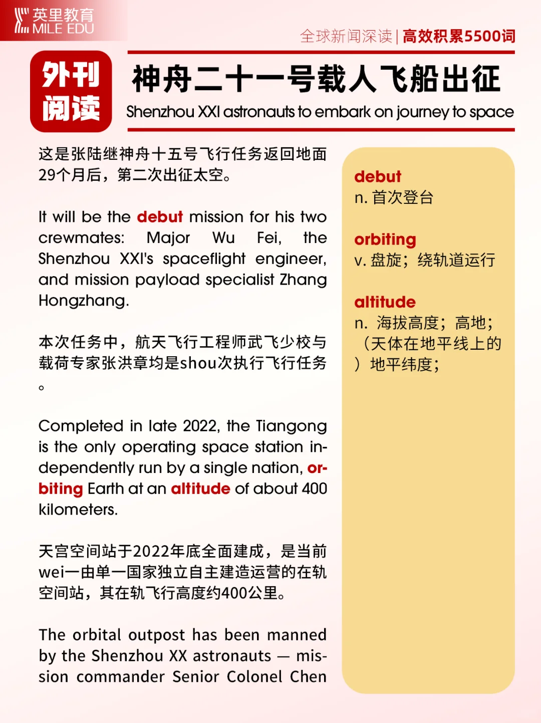 外刊阅读｜神舟二十一号出征！再探苍穹