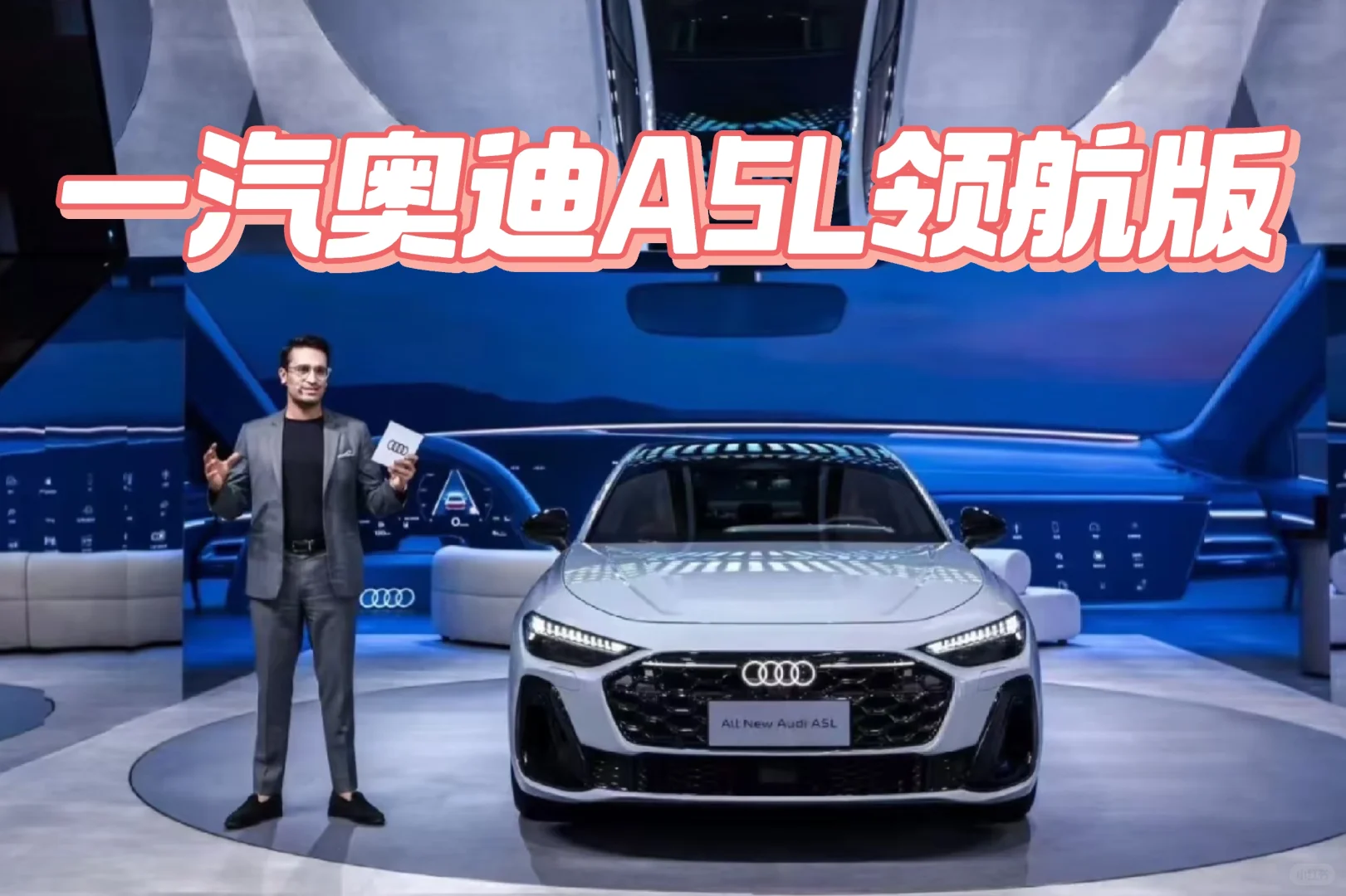 奥迪A5L领航版来袭！华为智驾豪华轿跑?